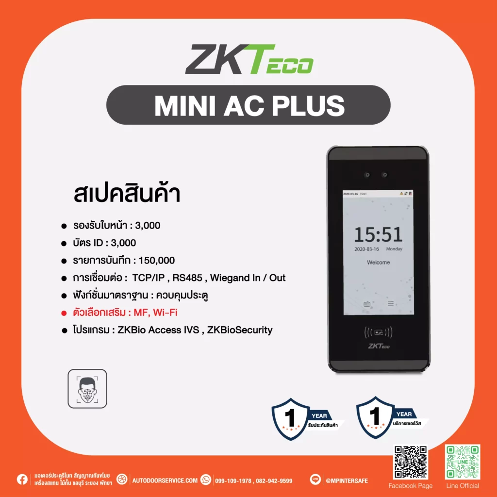 เครื่องควบคุมประตู ZKTeco รุ่น MINI AC PLUS | autodoorservice.com