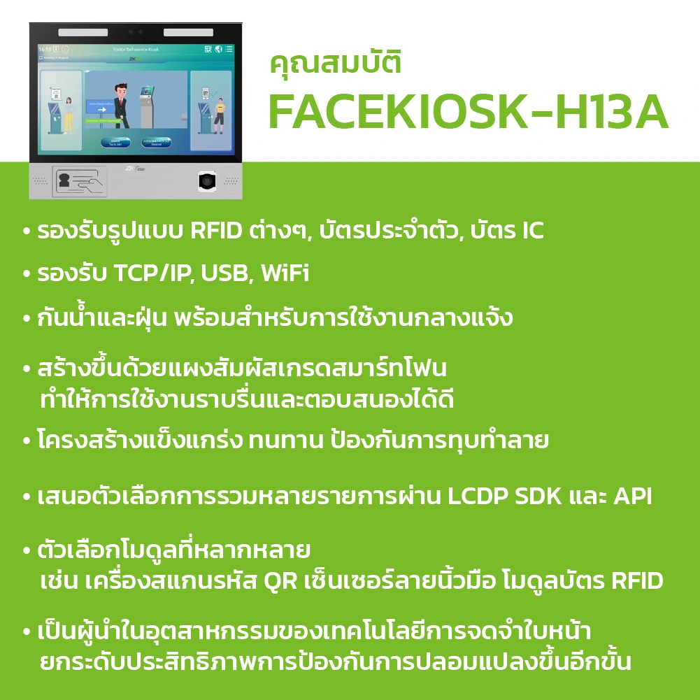 ภาพประกอบZkteco รุ่น FACEKIOSK-H13A