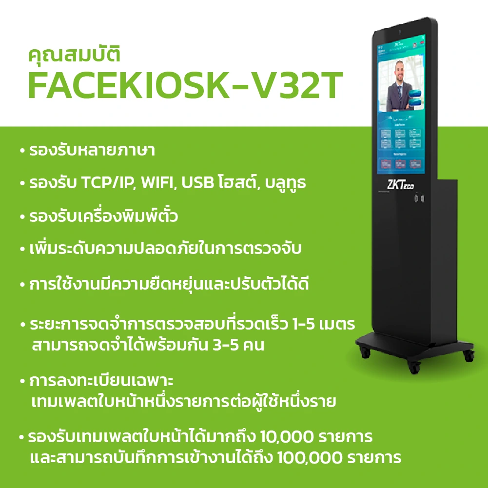 ภาพประกอบZkteco รุ่น FACEKIOSK-V32T