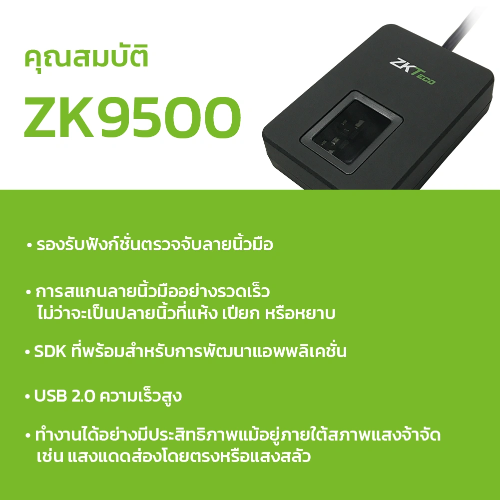 ภาพประกอบ ZK9500