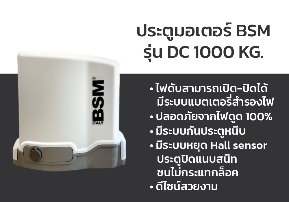 ภาพประกอบBSM รุ่น DC 1000 KG