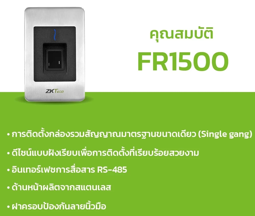 ภาพประกอบ FR1500