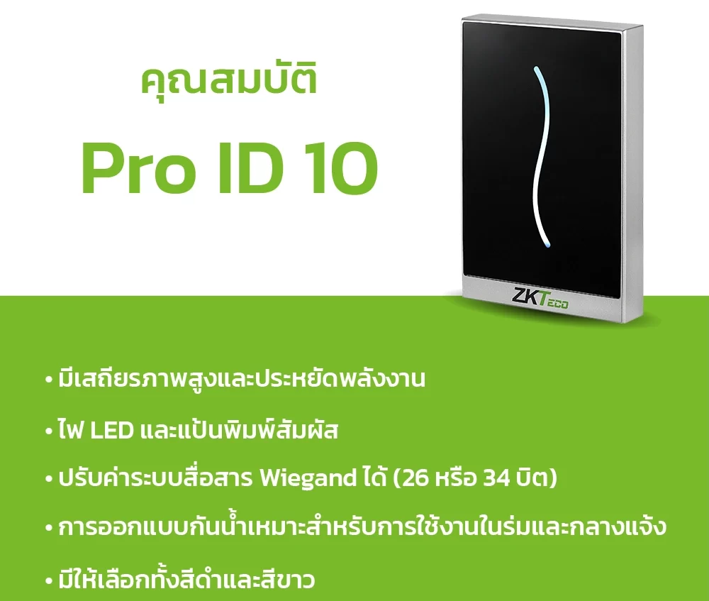 ภาพประกอบ Pro ID 10