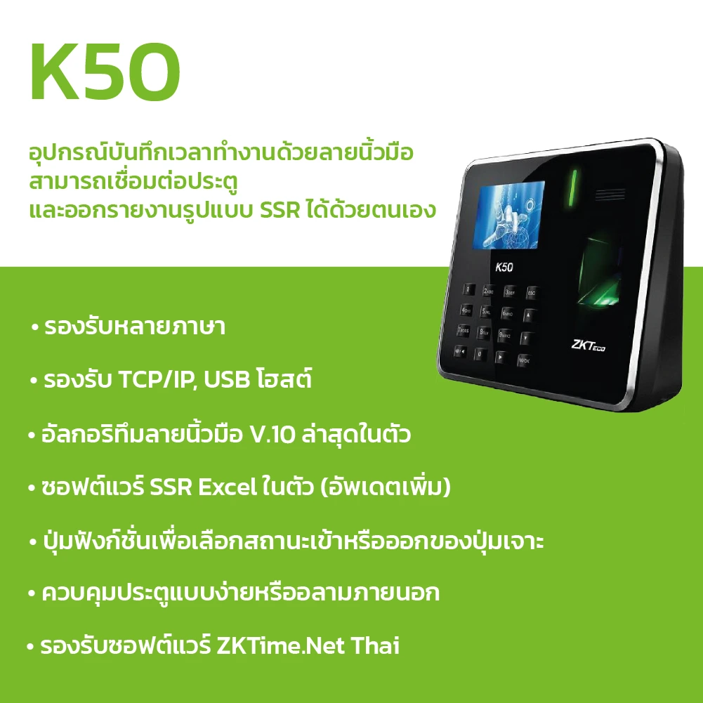 ภาพประกอบ Zkteco รุ่น K50