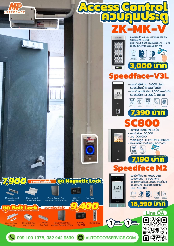 โบรชัวร์Access control เดือน9