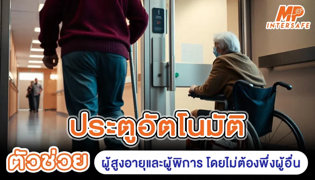 automatic_door_assistance_for_elderly_and_disabled