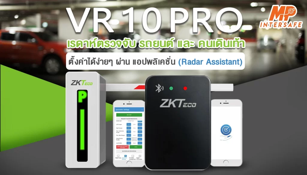 VR10Proเรดาร์เซ็นเซอร์ตรวจจับรถยนต์และคนเดินเท้า