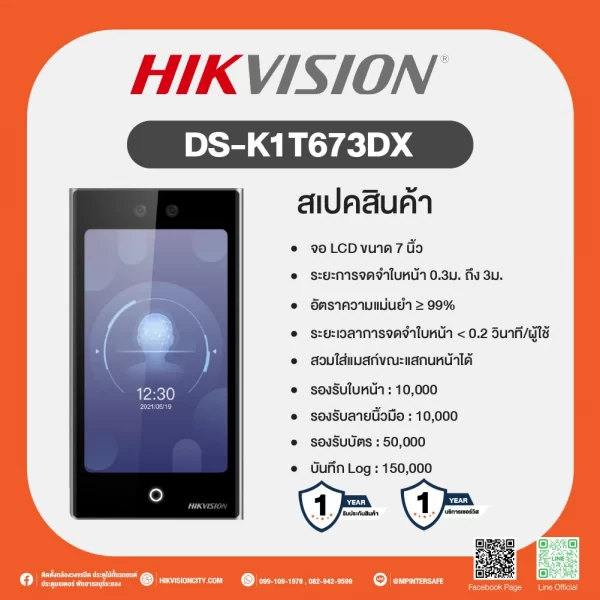 DS-K1T673DX