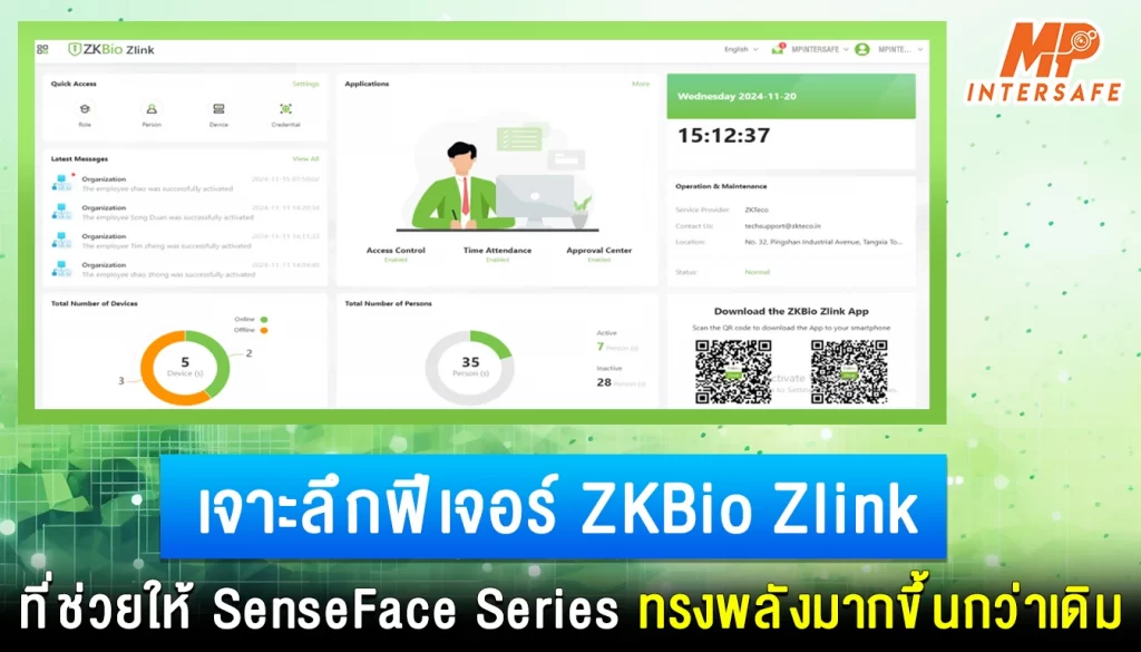 เจาะลึกฟีเจอร์ ZKBio Zlink – เพิ่มพลังให้ SenseFace Series