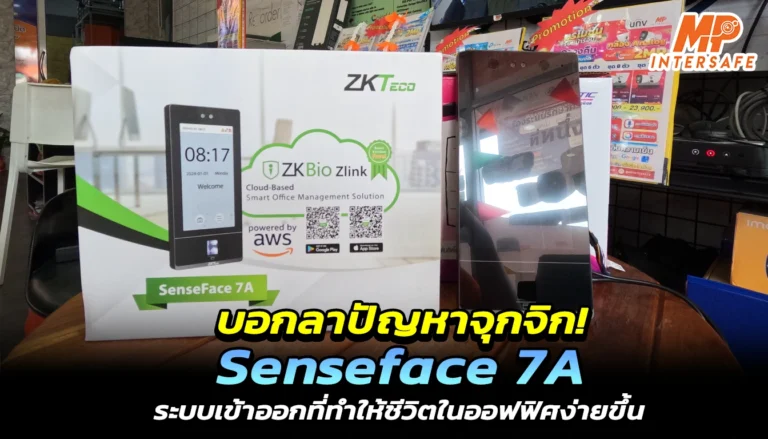 บอกลาปัญหาจุกจิก! 10 เหตุผลที่เครื่องสแกนใบหน้า SenseFace 7A คือระบบเข้าออกที่ทำให้ชีวิตในออฟฟิศง่ายขึ้น