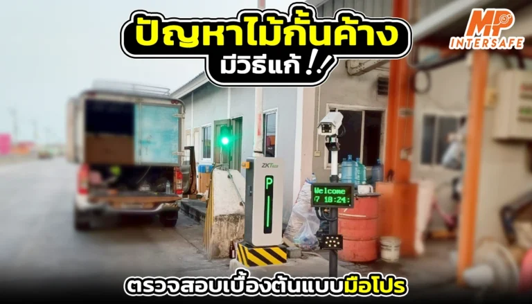 เจอไม้กั้นไม่ยอมยก/ไม่ยอมลง? ปัญหาไม้กั้นรถยนต์ค้างนี้มีวิธีแก้! ตรวจสอบเบื้องต้นแบบมือโปร