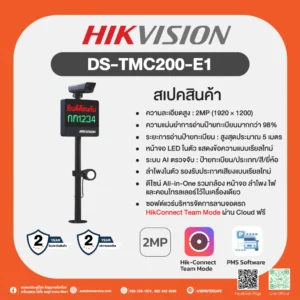 DS-TMC200-E1