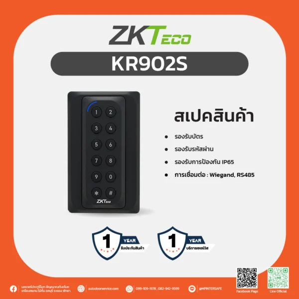 KR902S เครื่องอ่านบัตร RFID พร้อมแป้นกด ZKTeco รองรับบัตร ID และ IC Card มาตรฐาน IP65