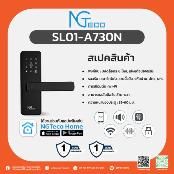 SL01-A730N สมาร์ทล็อกสแกนลายนิ้วมือ รองรับ Wi-Fi