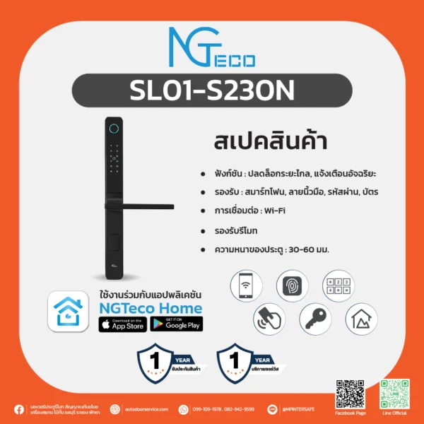 SL01-N230N สมาร์ทล็อกสแกนลายนิ้วมือดีไซน์บาง รองรับ Wi-Fi