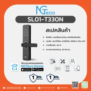 SL01-T330N สมาร์ทล็อกสแกนลายนิ้วมือ รองรับ Wi-Fi