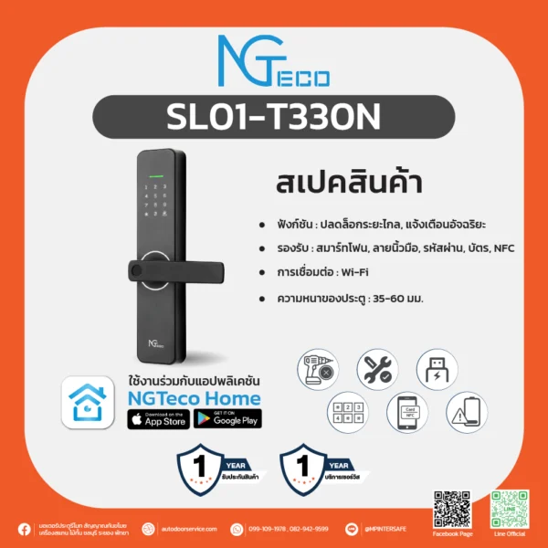 SL01-T330N สมาร์ทล็อกสแกนลายนิ้วมือ รองรับ Wi-Fi