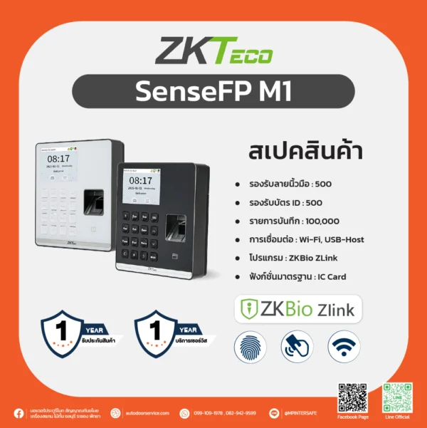SenseFP M1 เครื่องบันทึกเวลาเข้าออกงานพร้อมสแกนลายนิ้วมือ รองรับ Wi-Fi และ ZKBio Zlink