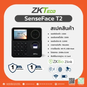 SenseFace T2 เครื่องบันทึกเวลาเข้าออกงาน รองรับสแกนใบหน้า ลายนิ้วมือ Wi-Fi 6 และ ZKBio Zlink