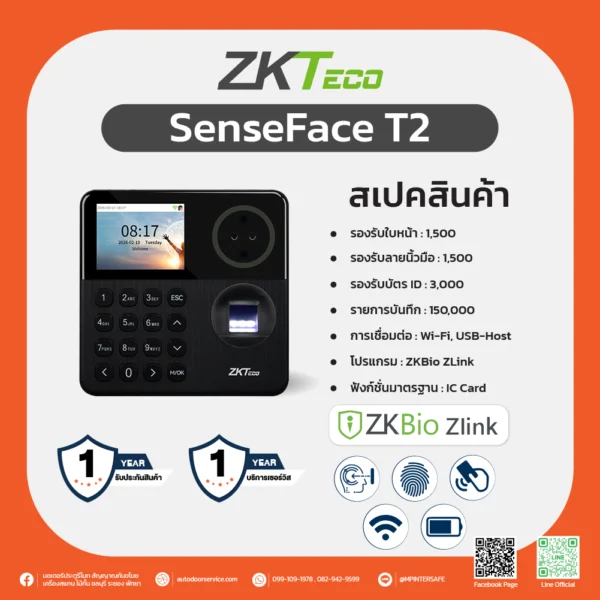 SenseFace T2 เครื่องบันทึกเวลาเข้าออกงาน รองรับสแกนใบหน้า ลายนิ้วมือ Wi-Fi 6 และ ZKBio Zlink