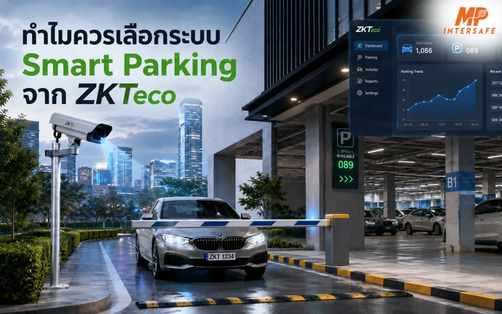 Smart Parking จาก ZKTeco ระบบที่จอดรถอัจฉริยะด้วย LPR ลดคิว ลดต้นทุน และยกระดับประสบการณ์ผู้ใช้งาน 5