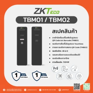 TBM01 / TBM02 ตู้จ่ายบัตรจอดรถแบบไร้สัมผัส ZKTeco สำหรับระบบลานจอดรถ IP65