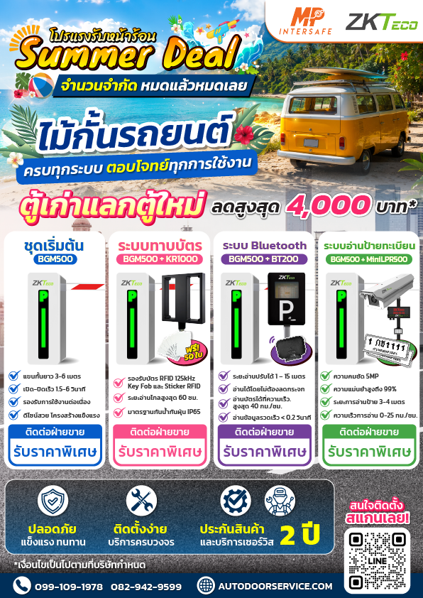 โบชัว-ไม้กั้นรถยนต์ zkteco