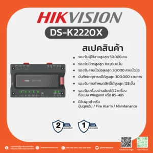 แผงควบคุมการเข้าออกลิฟต์ Hikvision รุ่น DS-K2220X