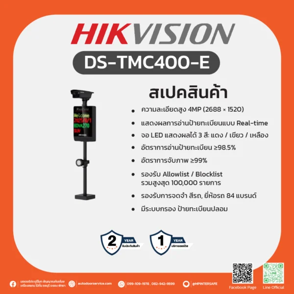 กล้องอ่านป้ายทะเบียน Hikvision DS-TMC400-E 4MP ANPR Kit