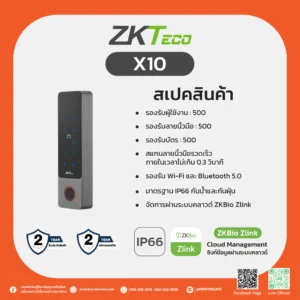 เครื่องสแกนลายนิ้วมือ Zkteco รุ่น X10