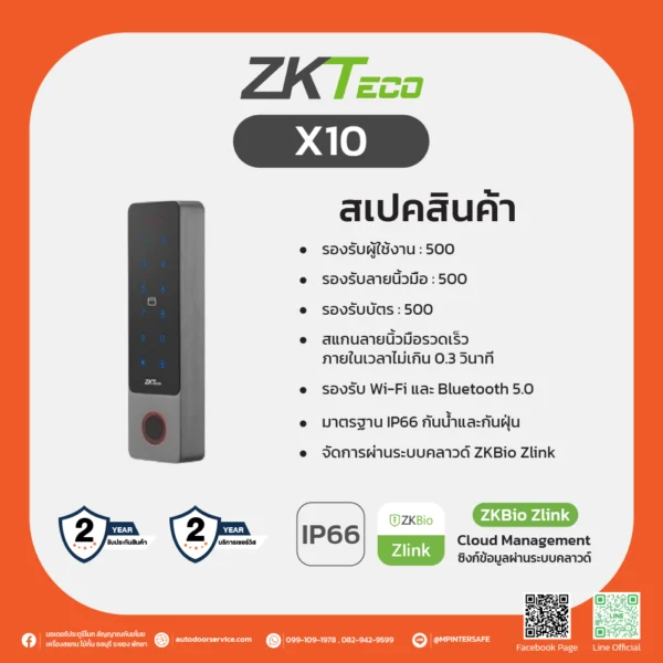 เครื่องสแกนลายนิ้วมือ Zkteco รุ่น X10