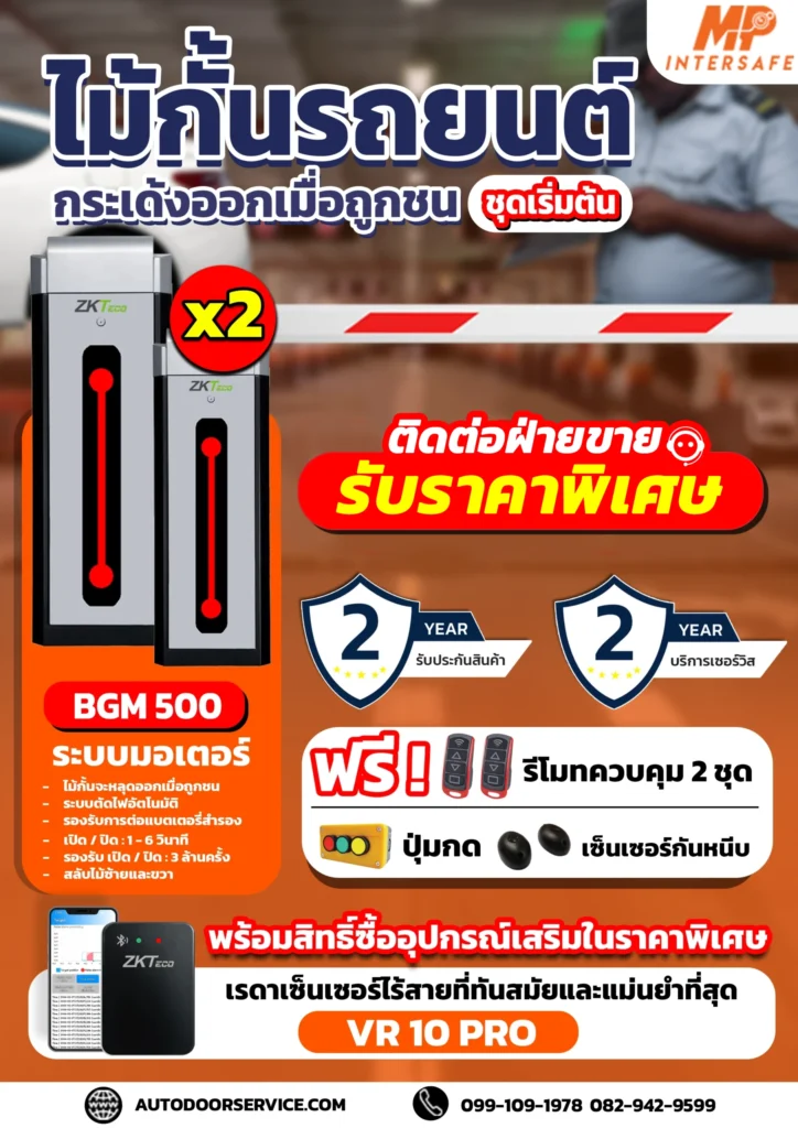 zkteco ไม้กั้นชุดเริ่มต้น