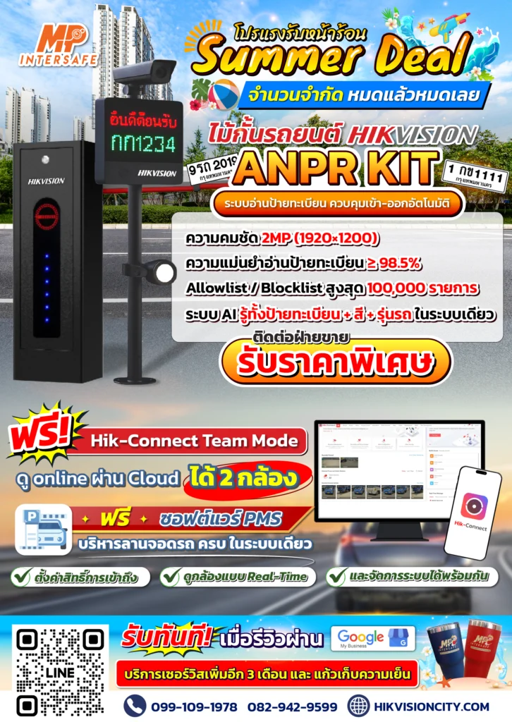 โบชัว-ไม้กั้นรถยนต์ hikvision