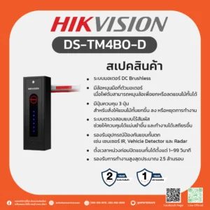 ไม้กั้นรถยนต์ Hikvision DS-TM4B0-D