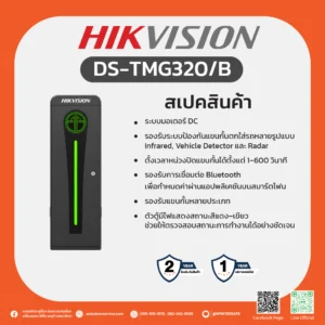 ไม้กั้นรถยนต์ Hikvision DS-TMG320/B