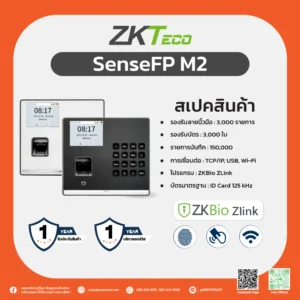 เครื่องบันทึกเวลาเข้า-ออกงาน SenseFP M2