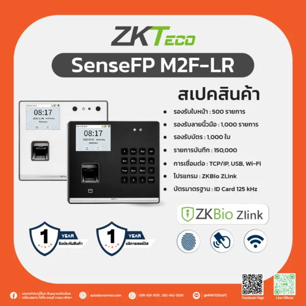 เครื่องสแกนใบหน้าบันทึกเวลา SenseFP M2F-LR ZKTeco